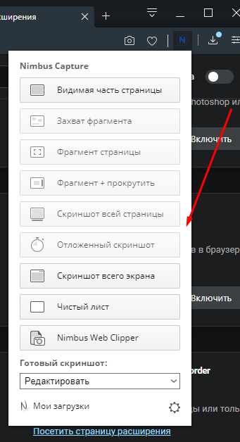 Расширение Nimbus Screen Capture в браузере Opera