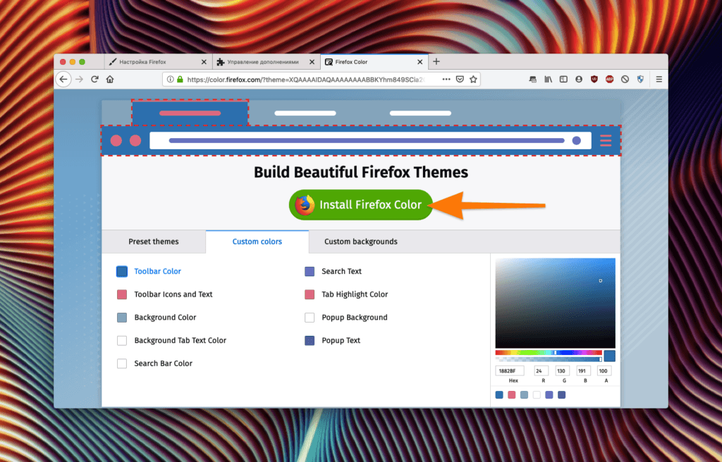 Веб-сайт Firefox Color