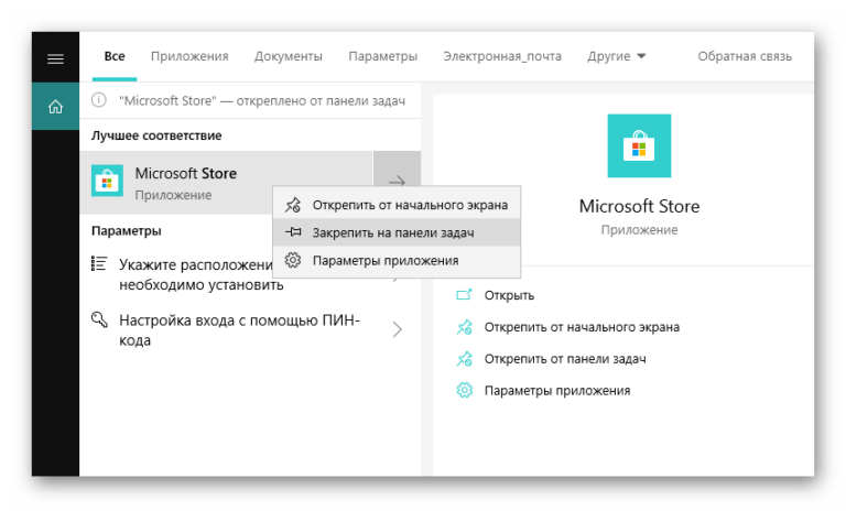 Как установить магазин в windows 10 если он вырезан