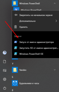 Как правильно запустить Windows PowerShell