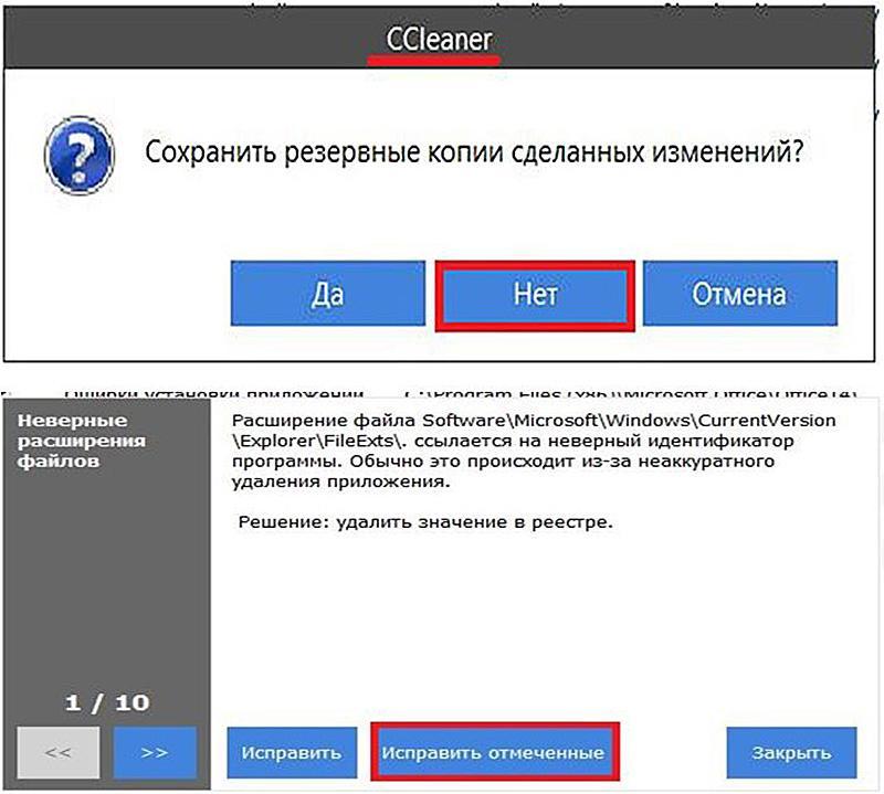 Исправление ошибок реестра