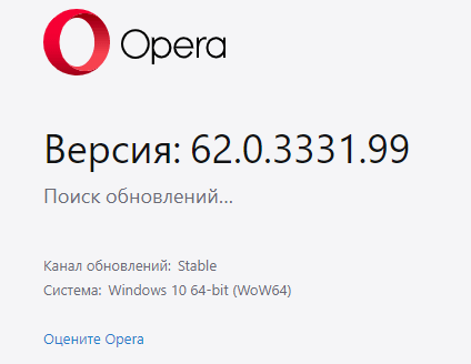информация о версии Opera