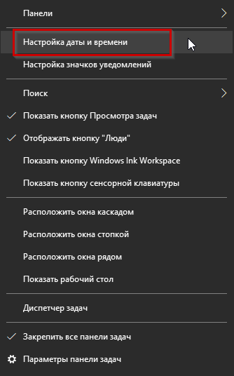 параметры системного времени в Windows