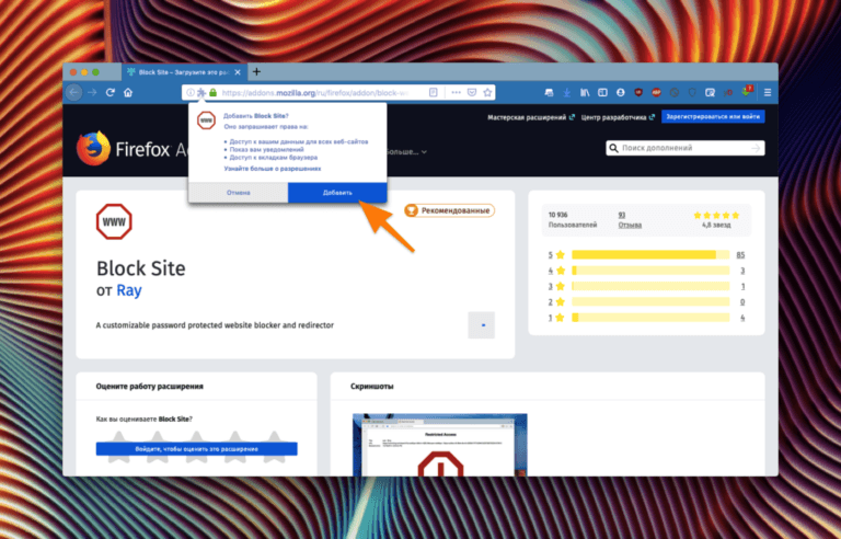 Как заблокировать сайт в браузере firefox