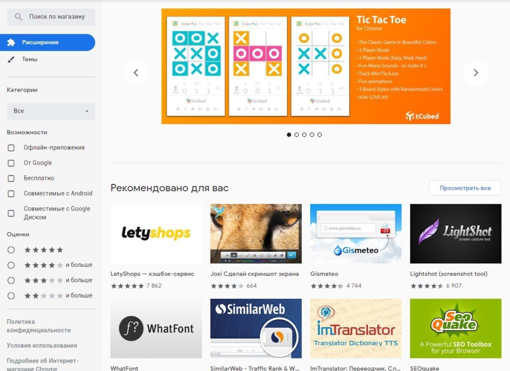 Магазин расширений Google Chrome