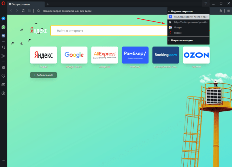 Где мои вкладки в opera вижу только яндекс