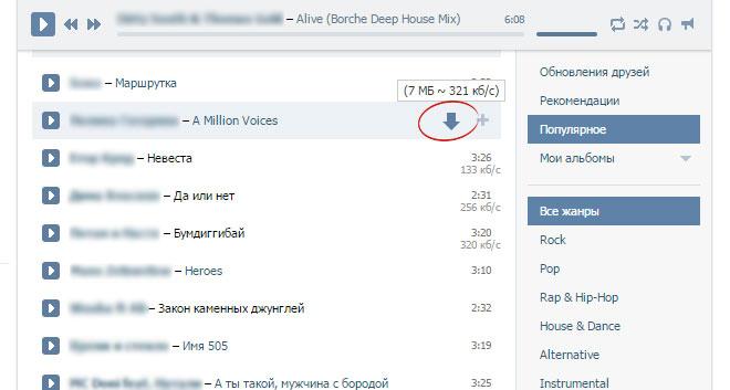 Аудиозаписи Вконтакте с Savefrom.net