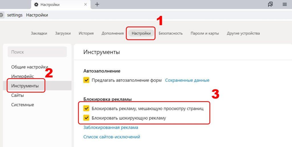 Вкладка «Инструменты» в настройках Яндекс Браузера