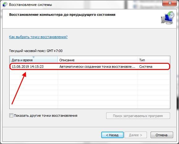 Как откатить Windows 7
