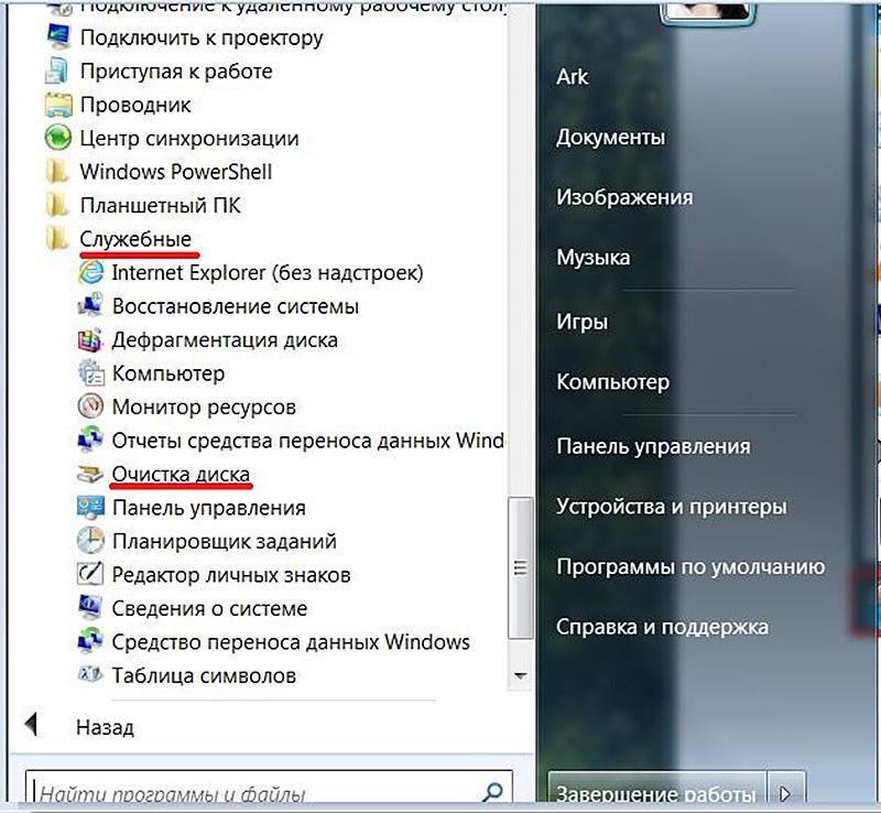 Вызов очистки диска