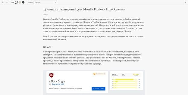 Как включить режим чтения в Яндекс браузере