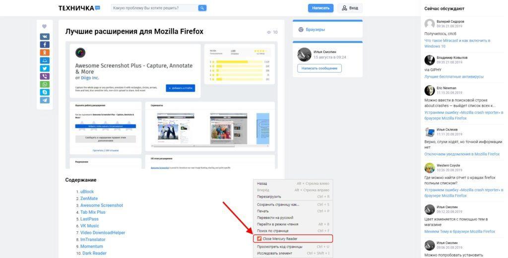 Как активировать расширение Mercury Reader