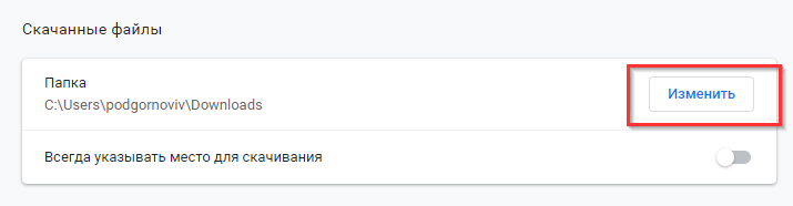 Директория загрузки google chrome
