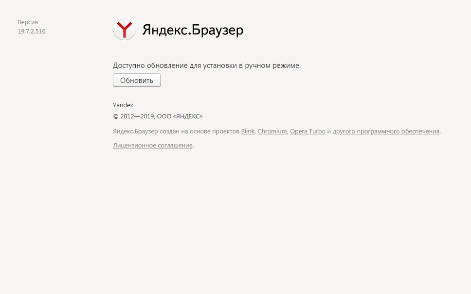 Как обновить Яндекс браузер