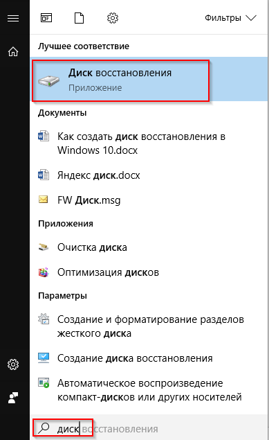 диск восстановления приложение