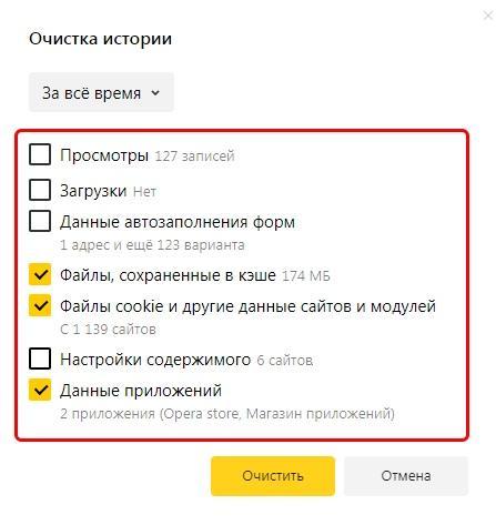 Как очистить историю в Яндекс браузере