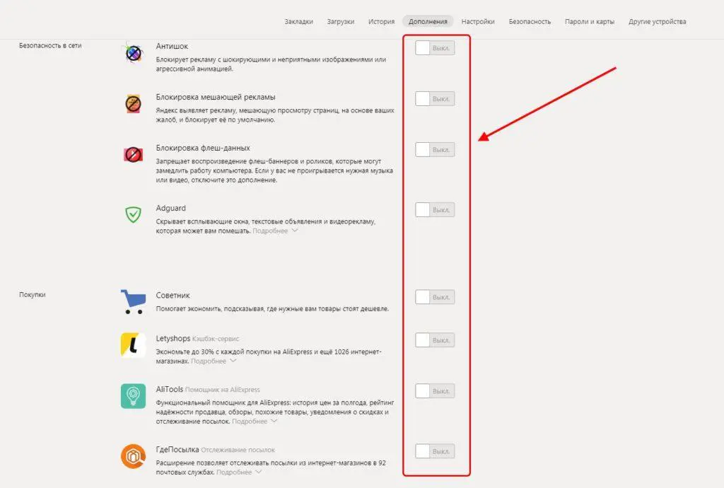 Как увеличить скорость скачивания в браузере. Отключить расширения браузера,. Как отключить расширение в Яндекс браузере. Как включить расширение в Яндекс браузер. Расширения Яндекс удалить.