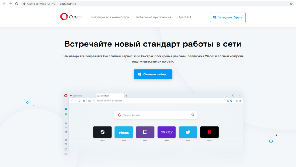 Официальный сайт браузера Opera