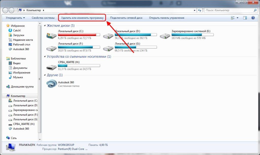 Как удалить программу в Windows 7