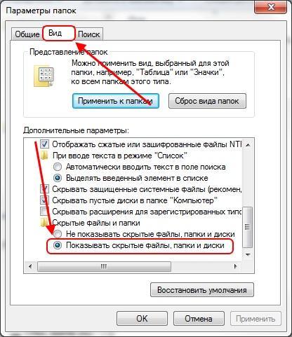 Как отобразить скрытые папки