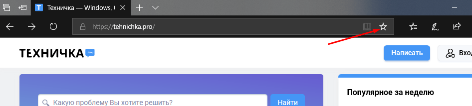 Сохранение страницы в браузере Microsoft Edge