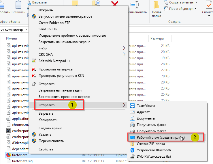 Создать ярлык Mozilla Firefox