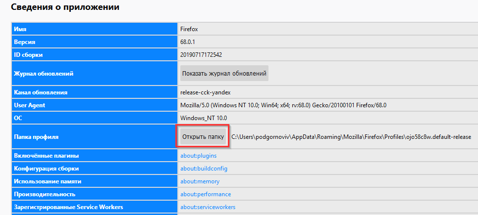 Информация о владельце браузера Mozilla