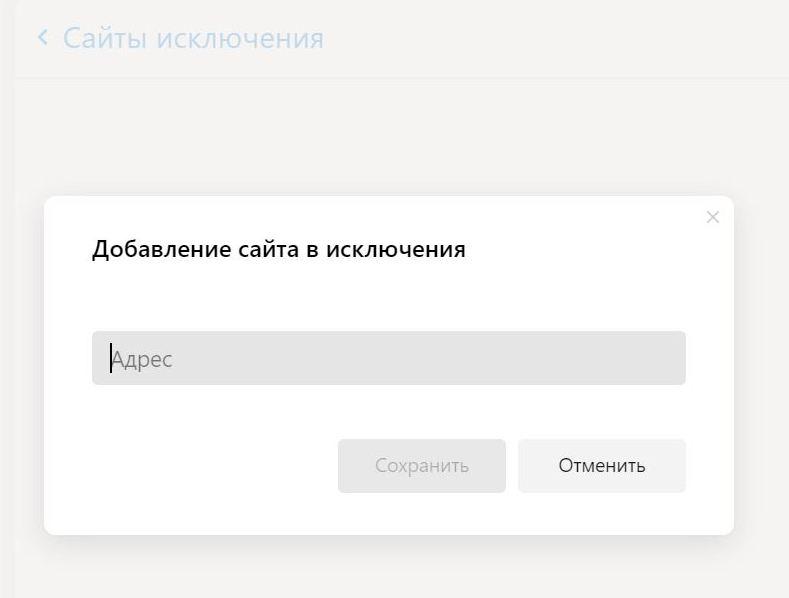 Списки исключений в ЯБ