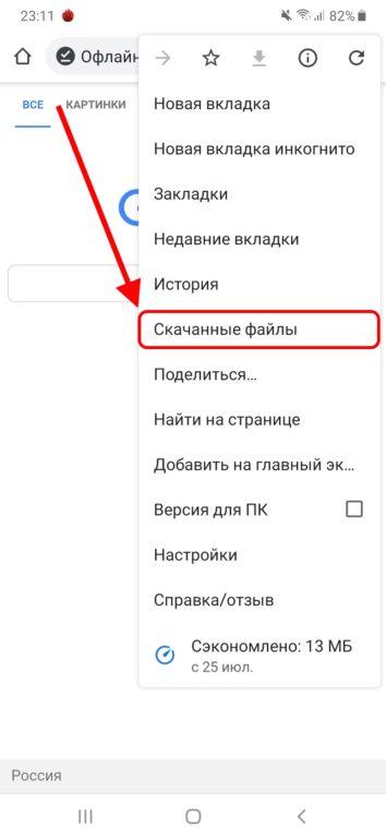 Как открыть сохраненную страницу в Google Chrome