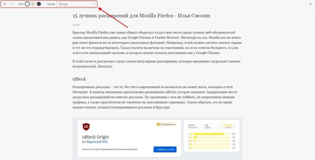 Как включить режим чтения в Яндекс браузере