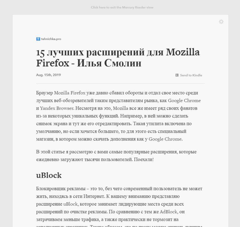 Как открыть режим чтения в Mercury Reader