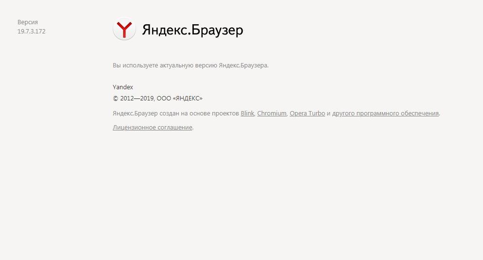 Как проверить версию Яндекс браузера