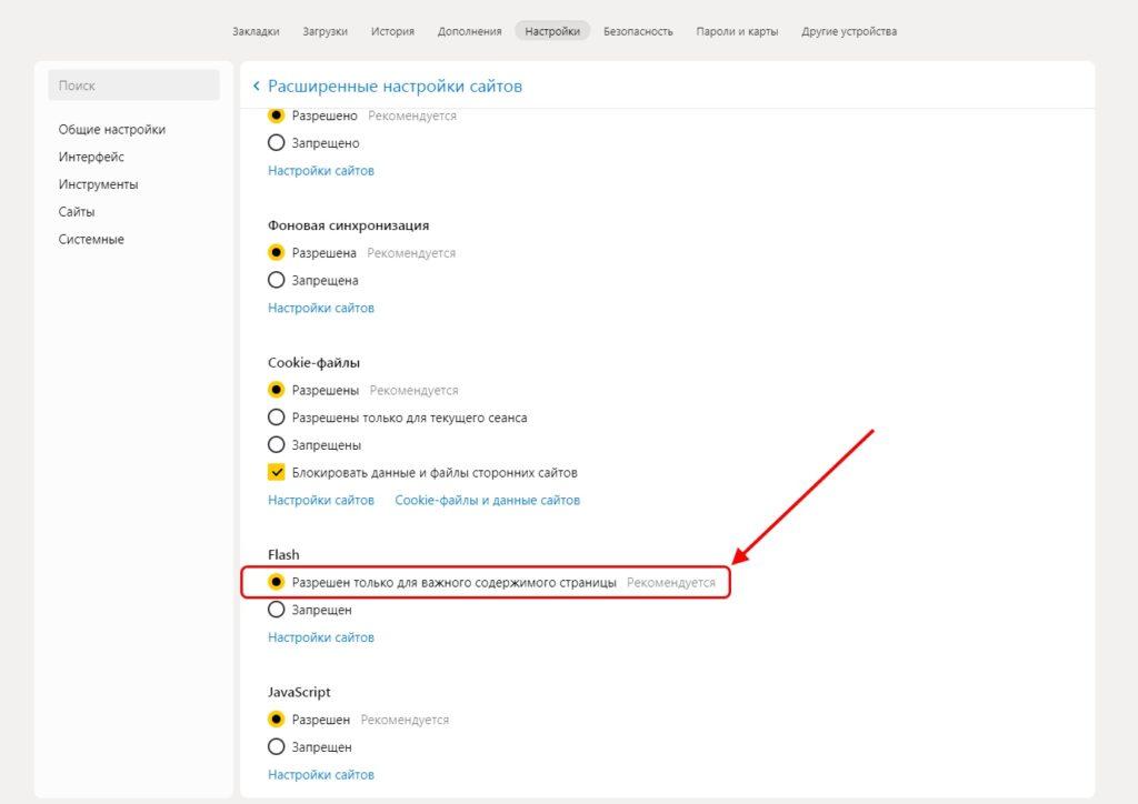 Как включить Adobe Flash Player в Яндекс браузере