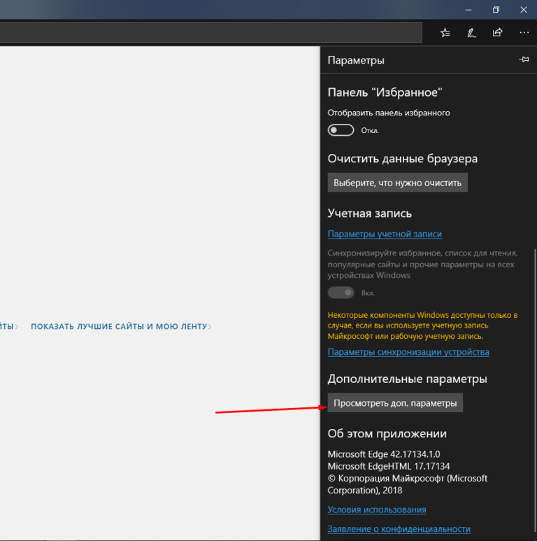 Microsoft edge открывается сам по себе с рекламой как убрать