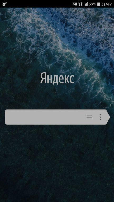 Режим инкогнито в мобильных устройствах на Android