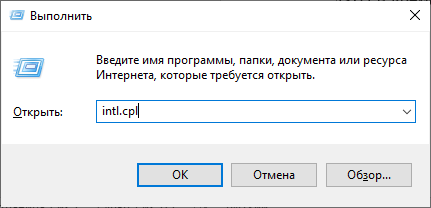 Запуск настроек системы через утилиту «Выполнить»