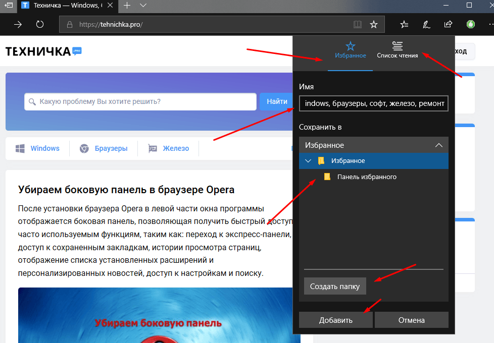 Как сохранить страницу в браузере Edge