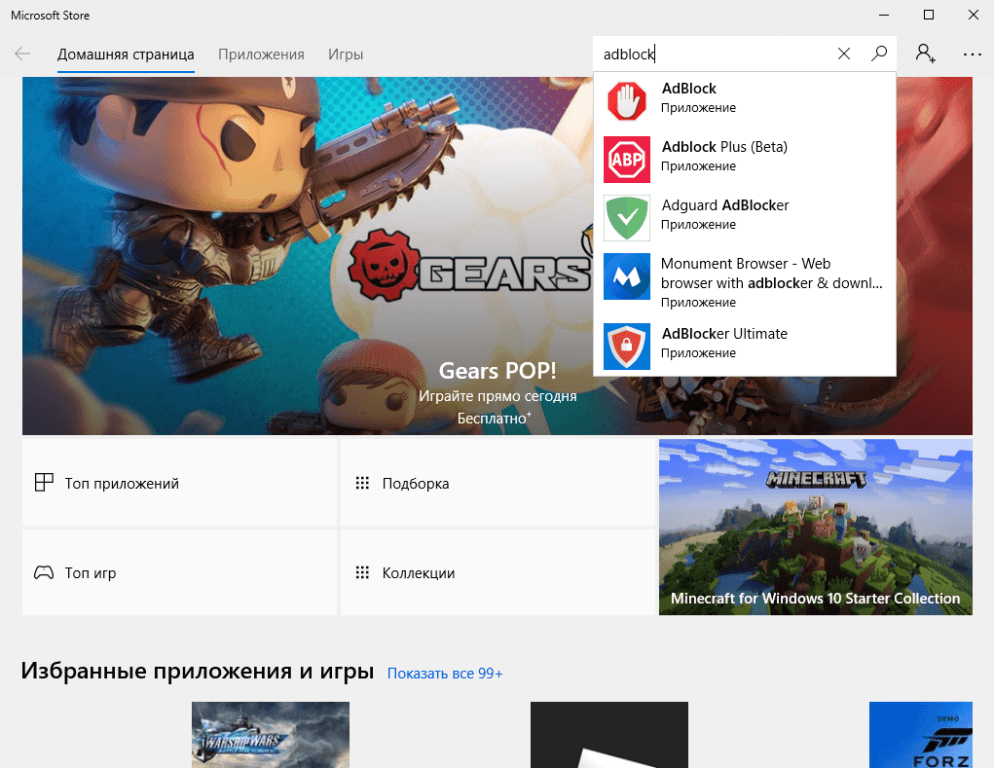 Поиск расширения Adblock в магазине Microsoft