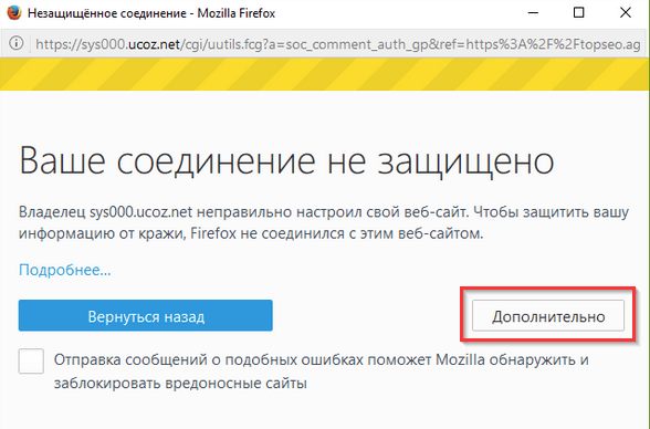 Заблокированная страница в Мозилле