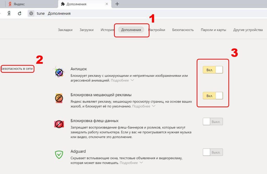 Вкладка «Дополнения» в настройках браузера