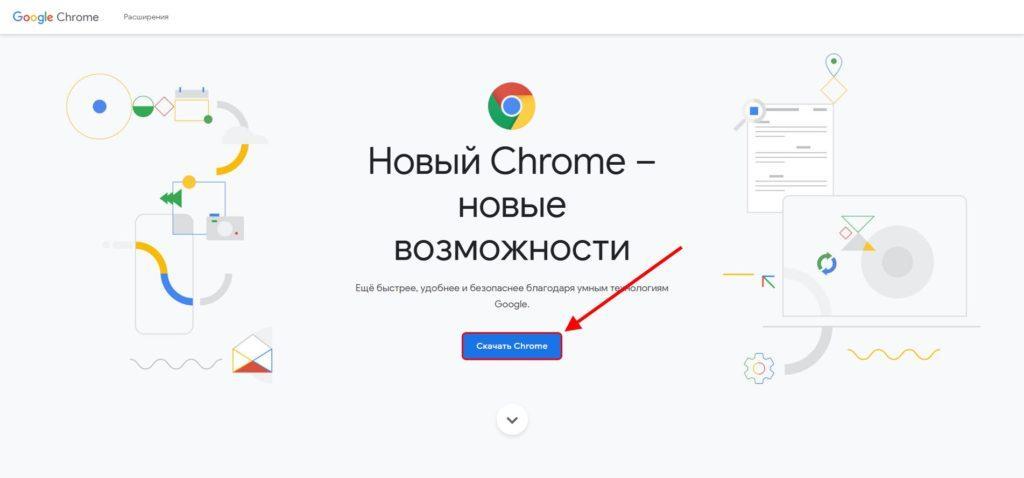 Google Chrome офлайн версия скачать