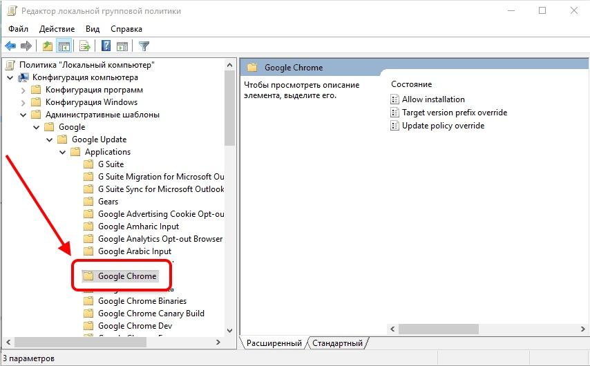 Как отключить обновления в Google Chrome через редактор локальной групповой политики