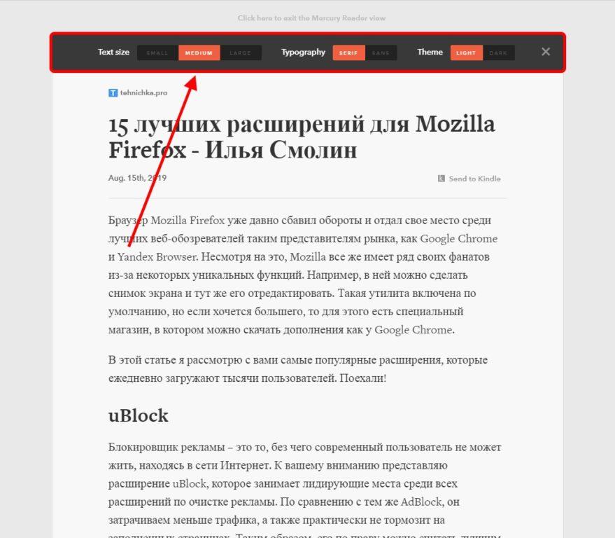 Как настроить Mercury Reader