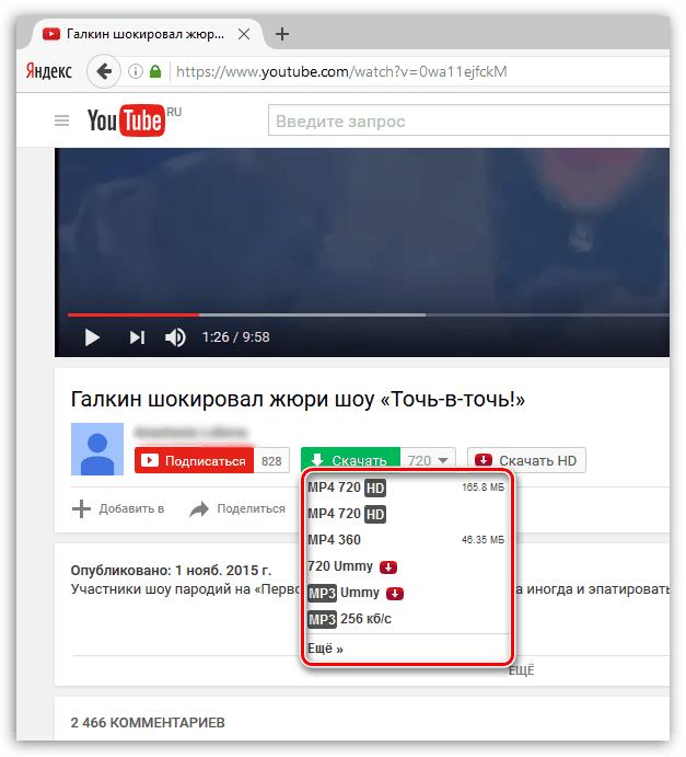 YouTube с установленным расширением Savefrom.net