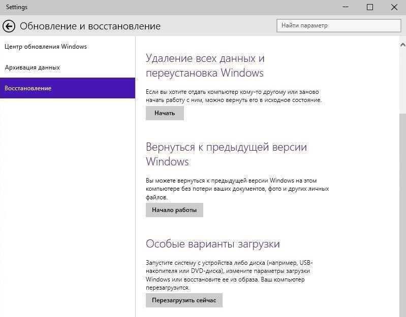 Откат к старой версии системы