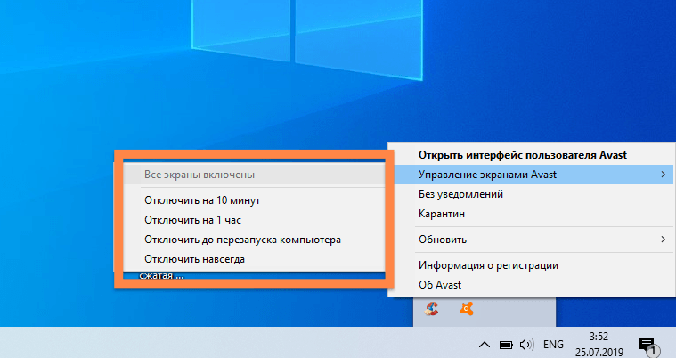 Контекстное меню Avast в панели инструментов Windows 10
