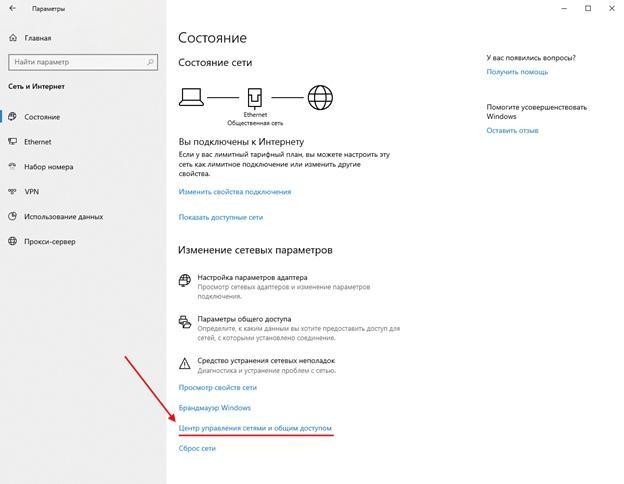 Как создать новое подключение сети в Windows