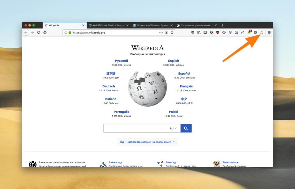 Сайт Википедия, открытый в браузере Firefox