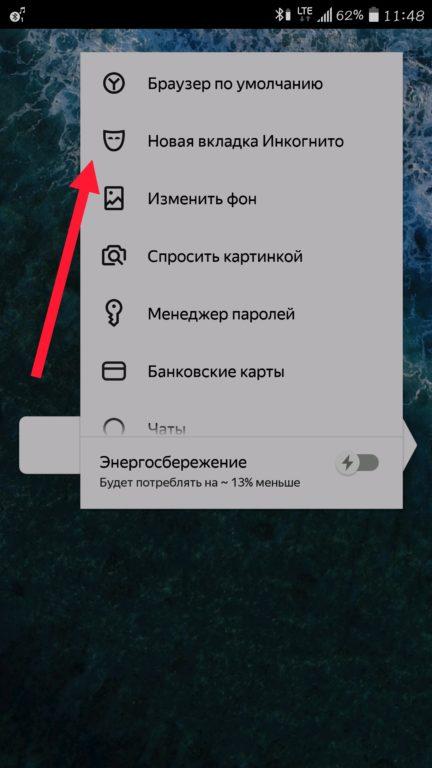 Переход в режим Инкогнито Яндекс Браузер