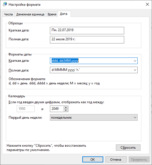 Изменение параметров даты и времени в Windows